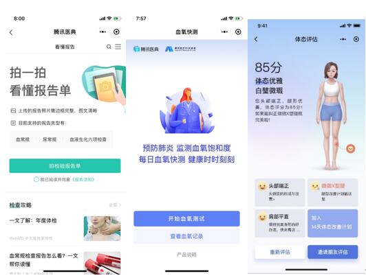 腾讯医典智慧工具