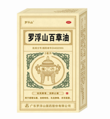罗浮山百草油