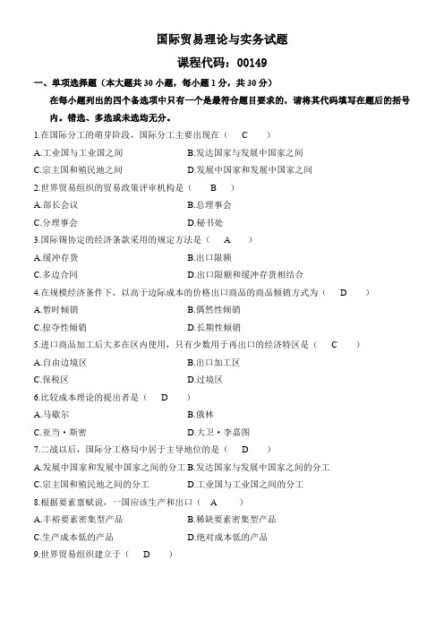 全国2009年1月高等教育自学考试国际贸易理论与实务试题 (1)
