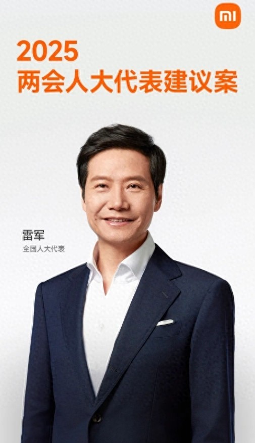 雷军：建议加快推进自动驾驶量产