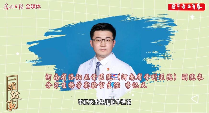 微视频丨【奋斗者 正青春㊷】李记天:传承医者仁心 创新造福百姓