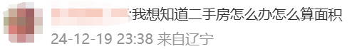 冲上热搜!多地取消“公摊面积”,网友:物业费能少交吗?