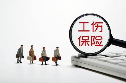 工伤保险条例最新