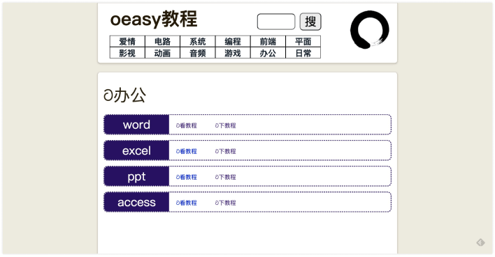12个免费学习Office的网站，帮助你自学Office办公软件