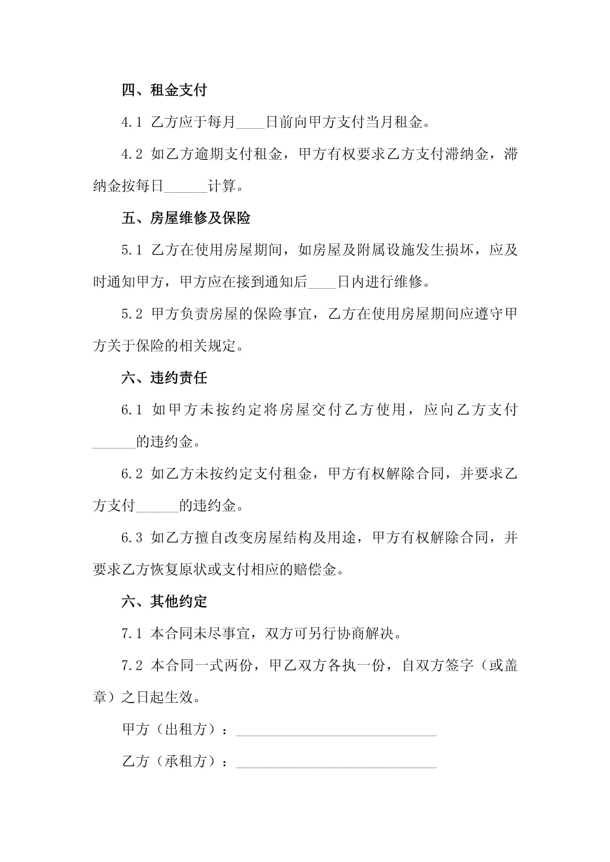 二零二五年度农村自建房租赁合同范本_第3页