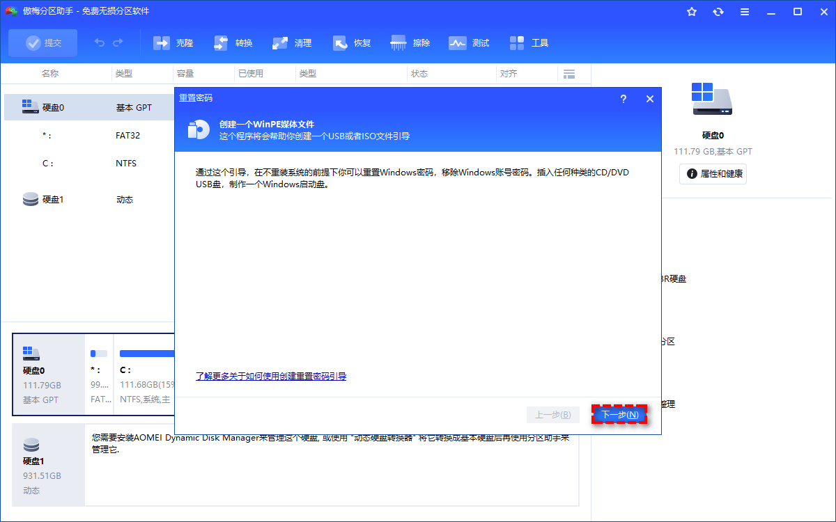 创建一个WinPE媒体文件