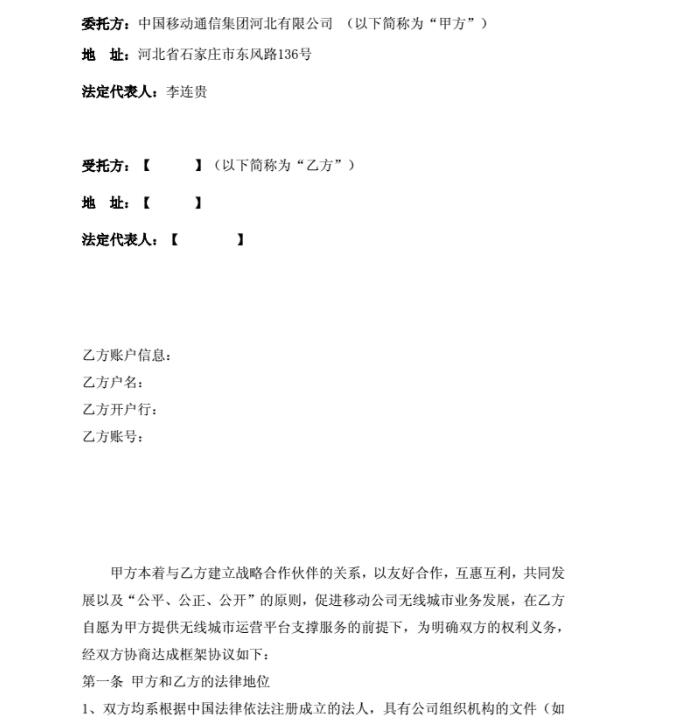 点对点应答书范本