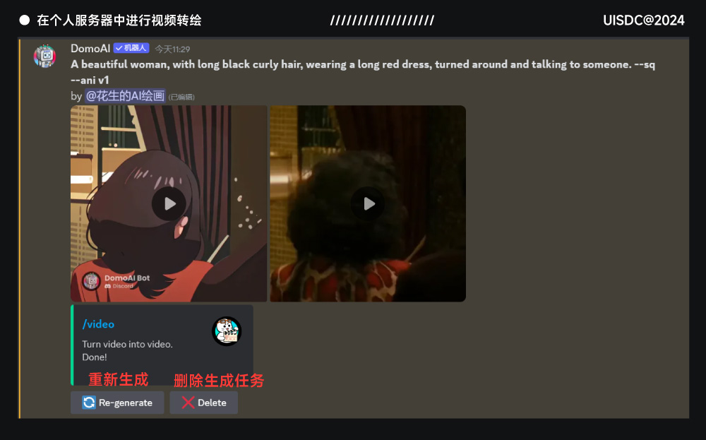 视频一键转风格!详解AI视频神器 DomoAI 用法