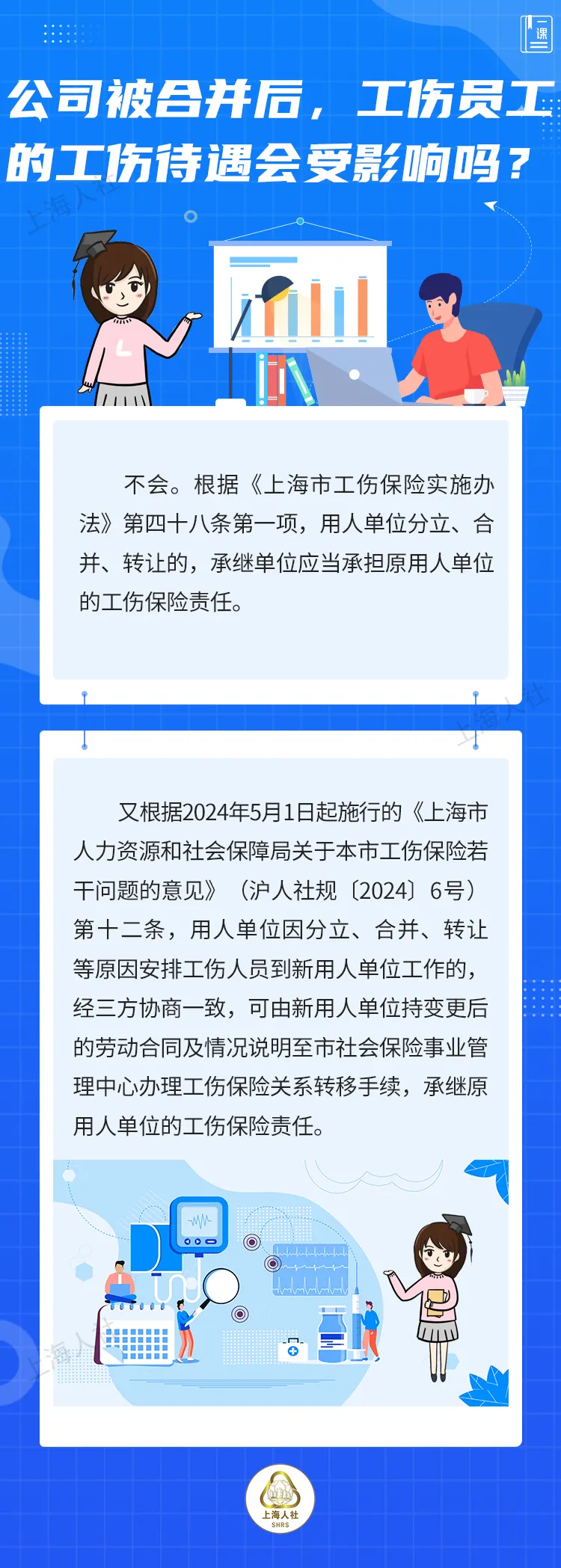 公司合并后,工伤待遇会受影响吗?.jpg