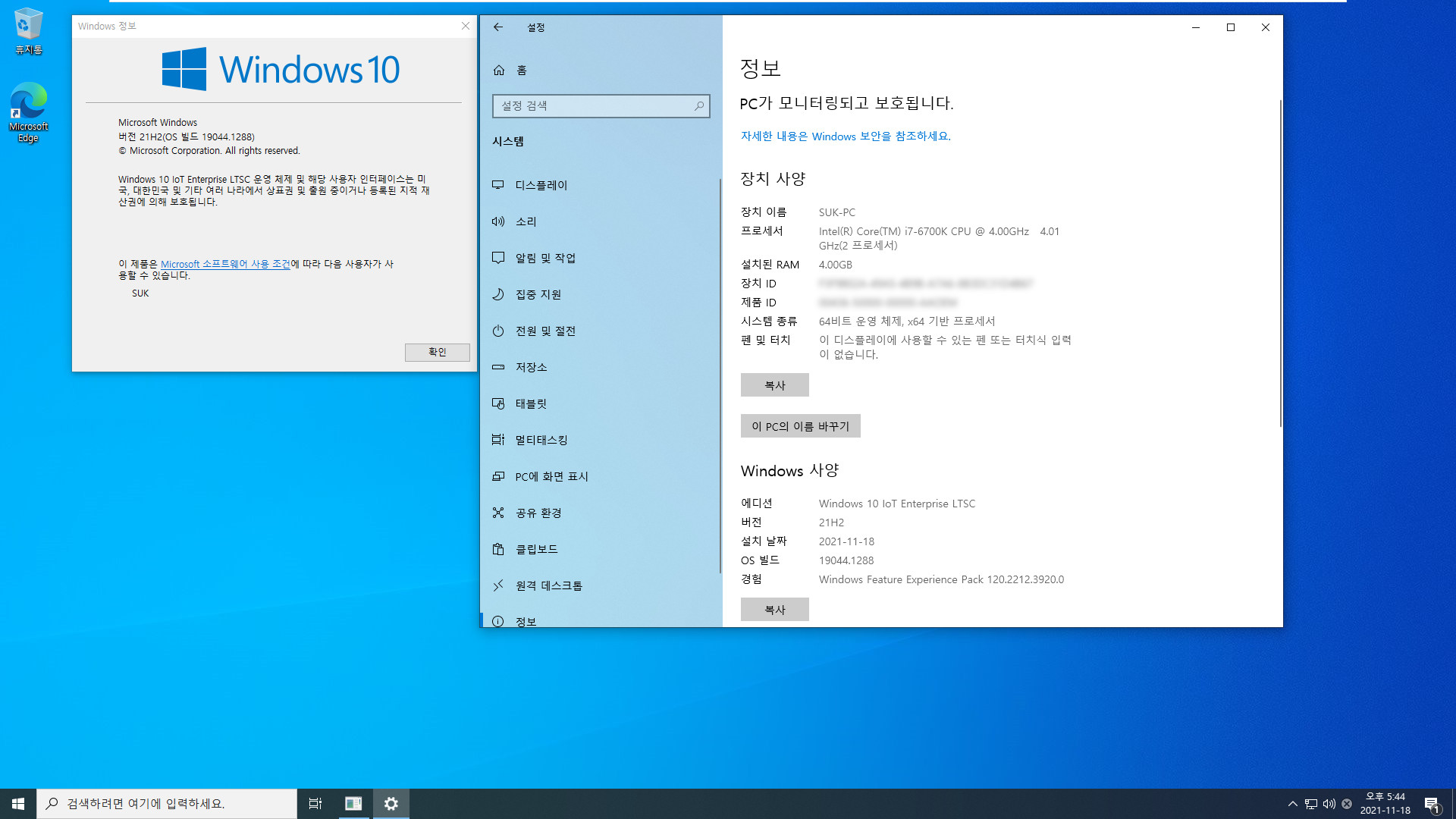 windows_10_iot_enterprise_ltsc_2021 만들기 후 윈도우 설치 테스트 2021-11-18_174447.jpg