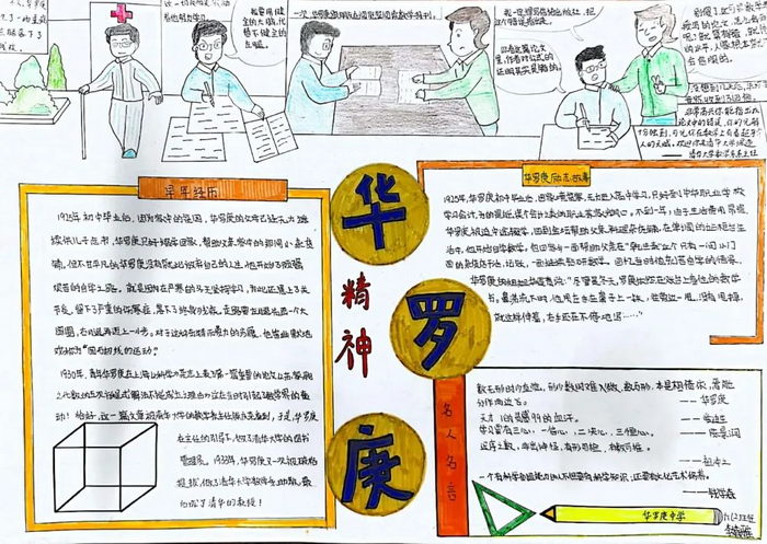 数学家的故事手抄报六年级的简单又漂亮