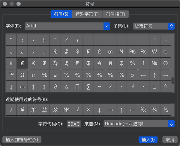 WPS软件中插入货币符号的方法
