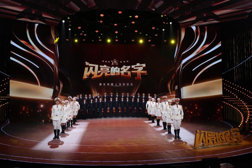 主题曲演唱《最美铁路人》 表演:中国铁路北京局集团有限公司职工