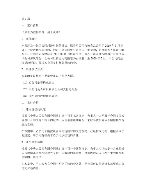 成功案例法律分析报告(3篇)