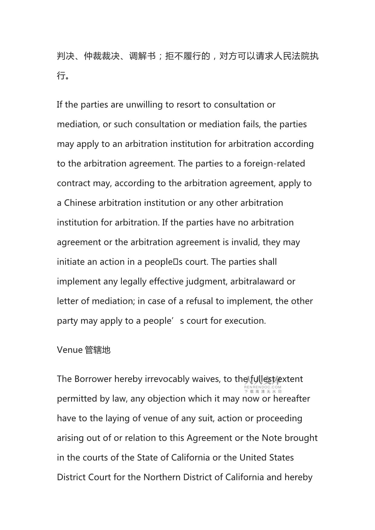 合同的争议解决条款（中英文对照）_第2页