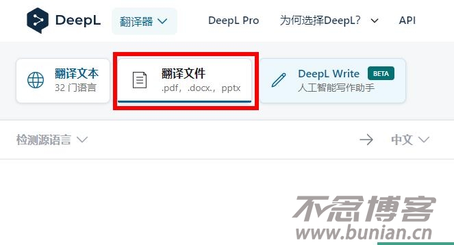图片[3]-deepl翻译网页版（官方入口网址链接）