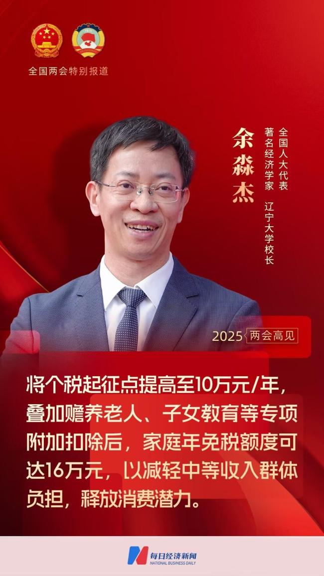代表建议个税起征点提高至10万元年，定向减轻中等收入群体负担
