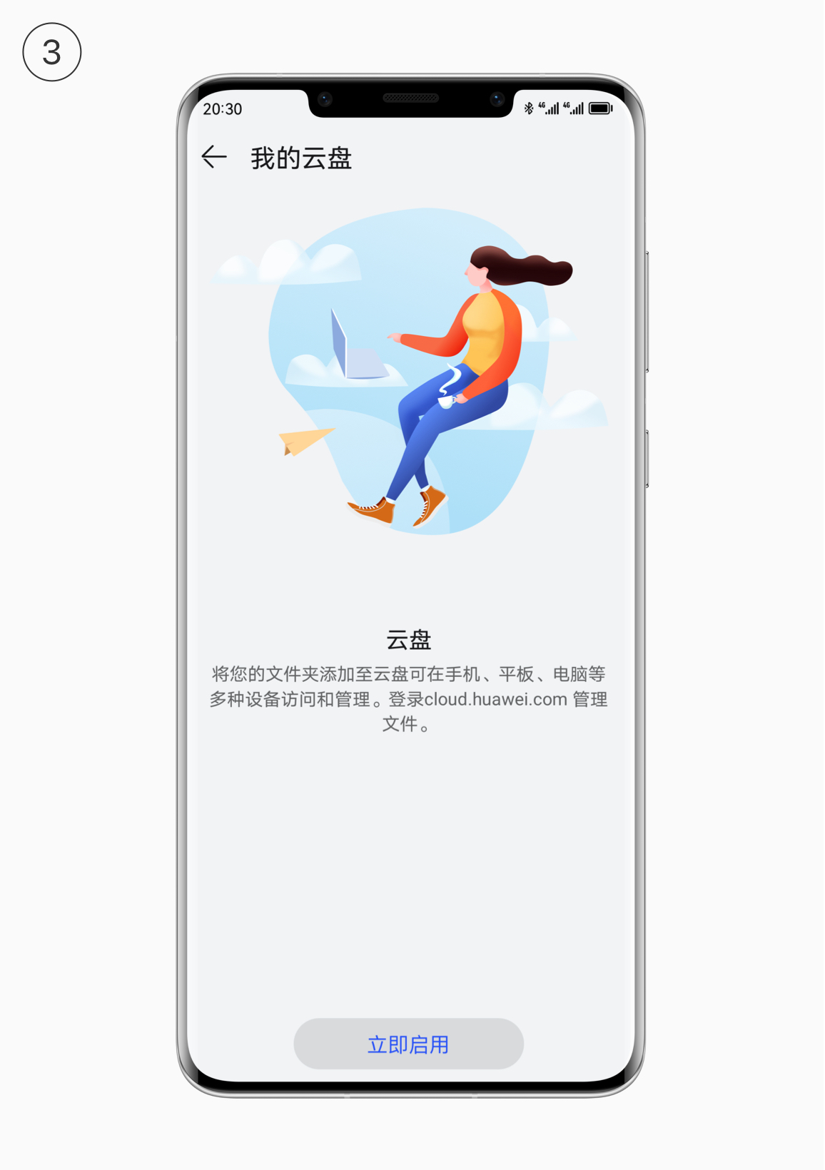 华为云盘立即启用界面