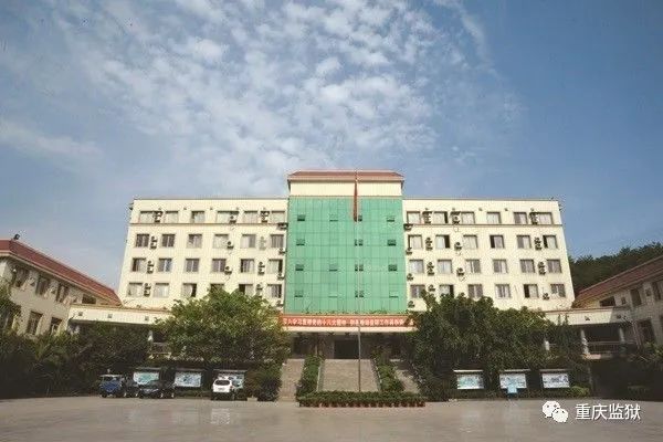 重庆市各监狱地址及联系方式