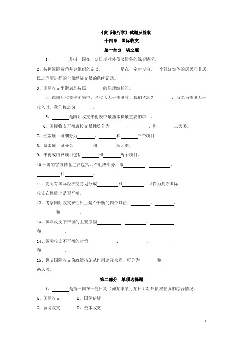 《货币银行学》试题及答案(E)