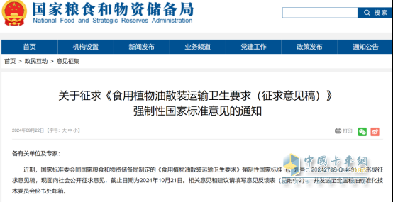 强制性国标守护“舌尖安全”，揭秘新一代食品油运输罐车制造要求