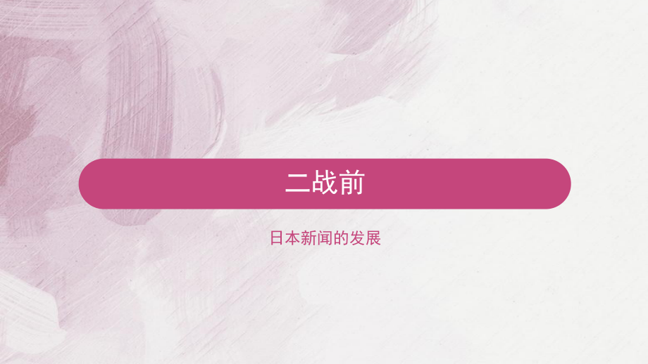 日本的新闻法律和法规_第4页