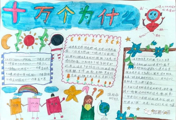 十万个为什么科普手抄报四年级