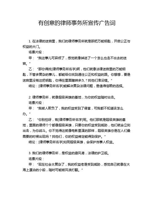 有创意的律师事务所宣传广告词