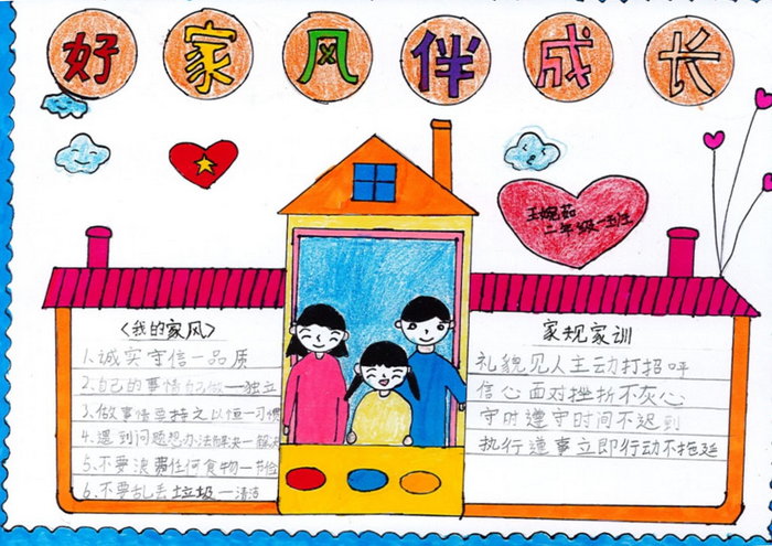 家风家训手抄报简单又漂亮