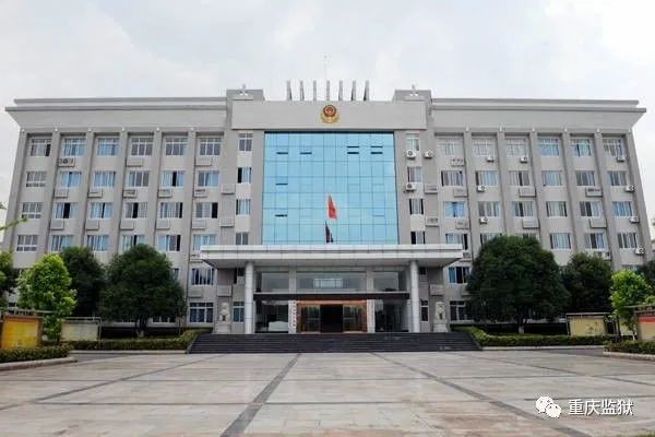 重庆市各监狱地址及联系方式