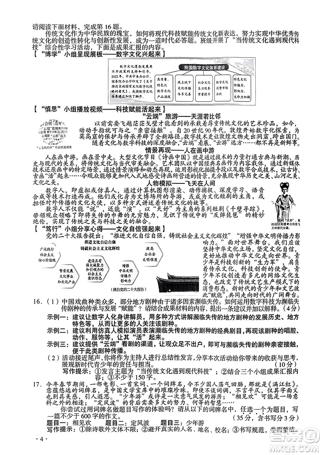2023山西中考语文真题答案