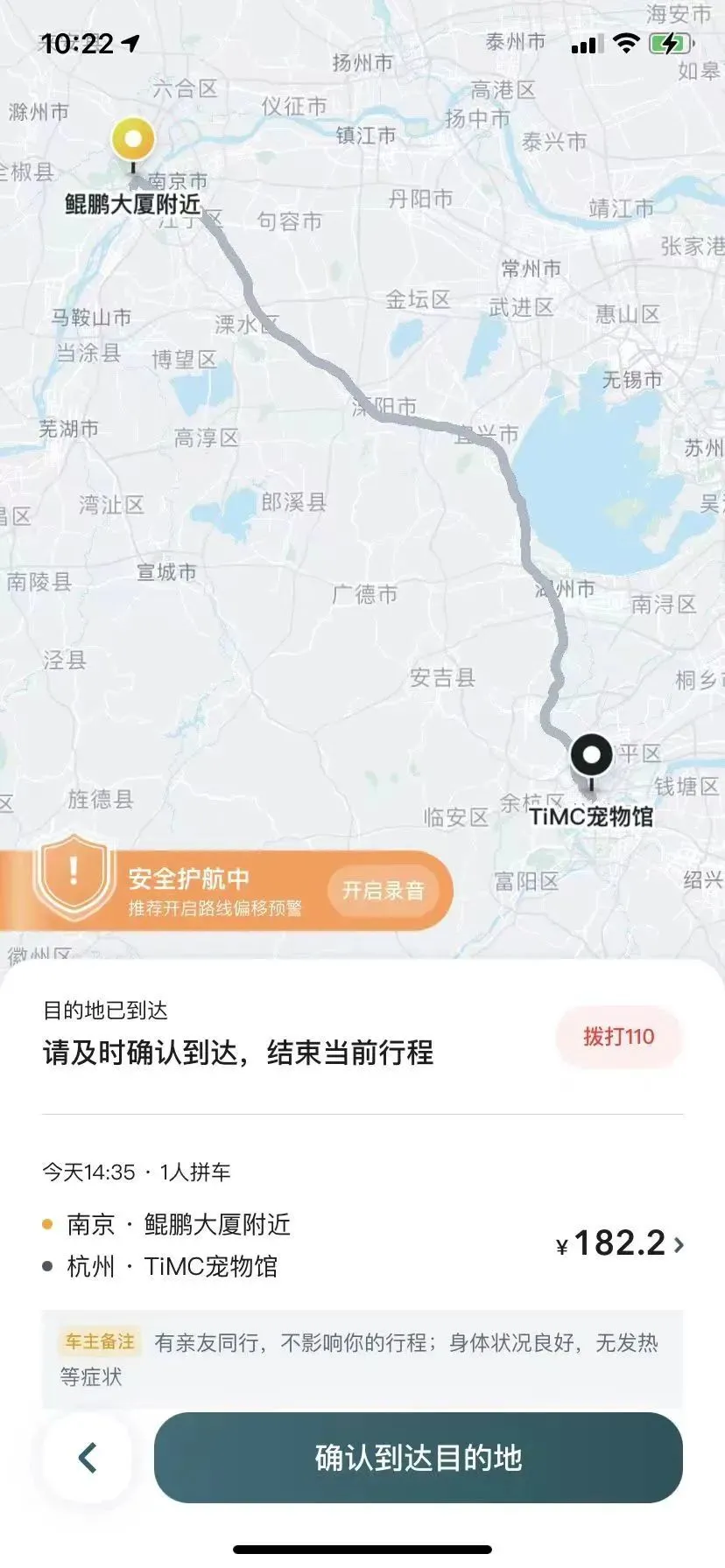丁女士提供的行程截图