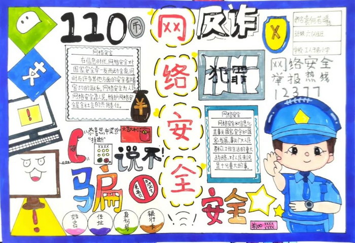 国家网络安全宣传周日期手抄报