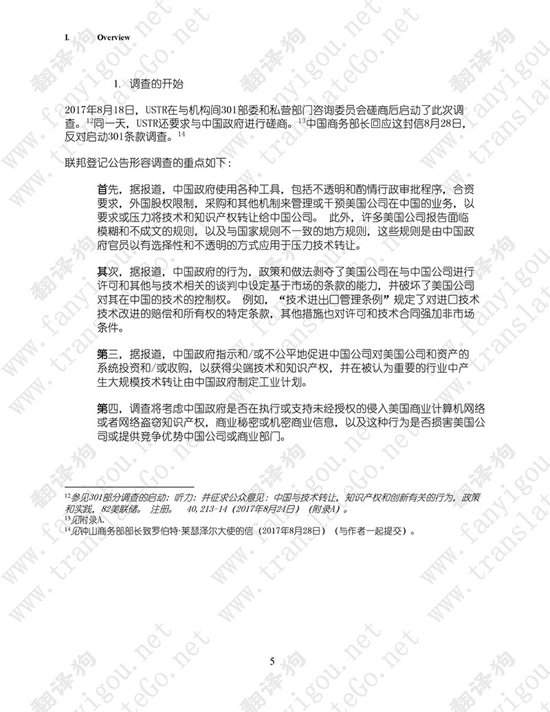 美国301调查报告(中文版全文)-美国贸易代表办公室(2018.3)