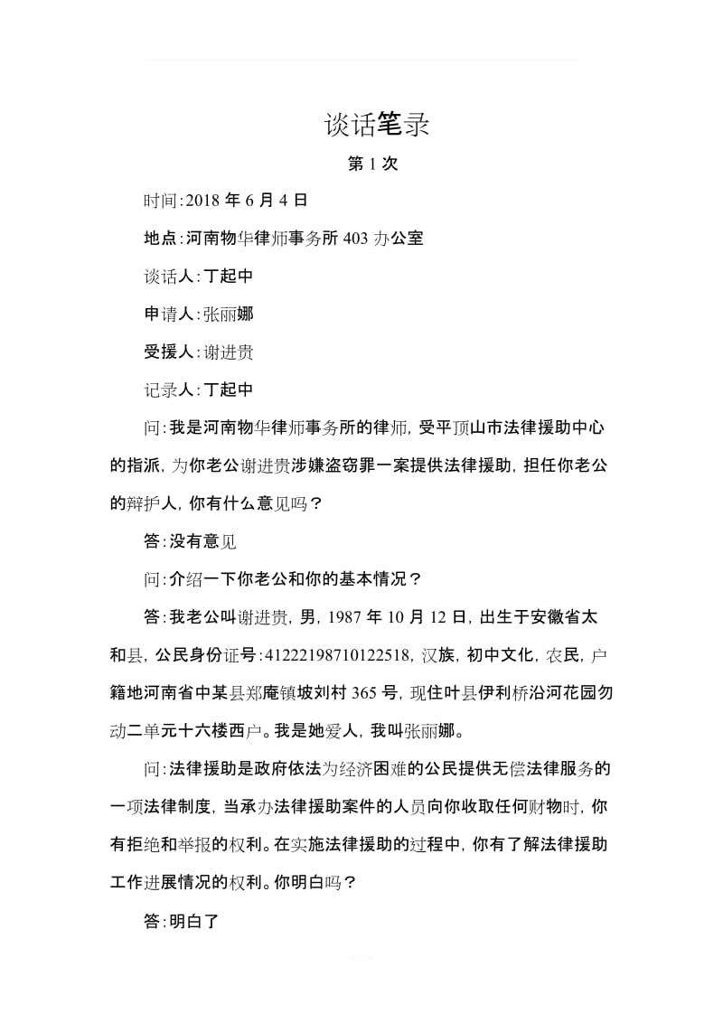 法律援助案件 民事接待笔录.doc_第1页