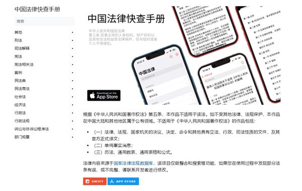 中国法律快查手册-常用中国法律法规大全