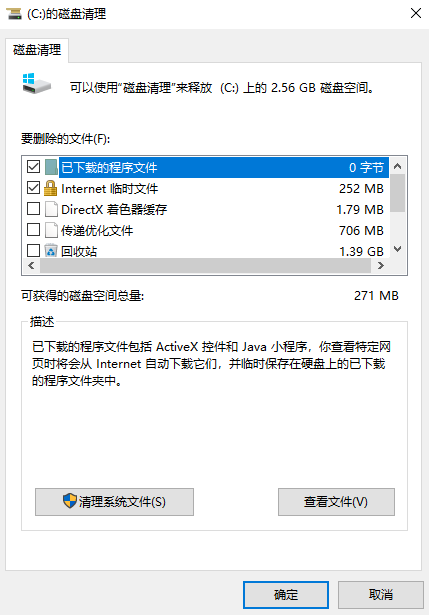 清理C盘空间（非严格扩容，但效果显著）步骤一