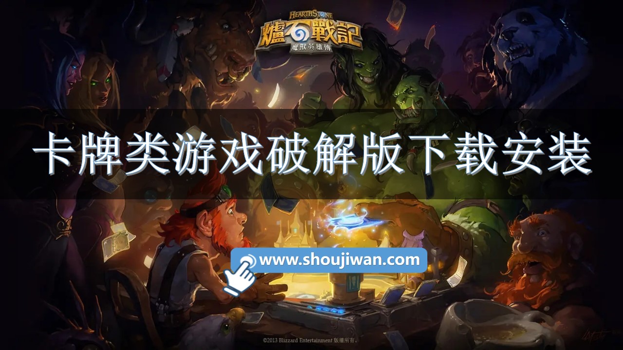 卡牌类游戏破解无限版下载安装