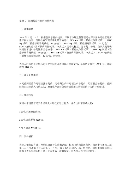 畜牧兽医法规案例