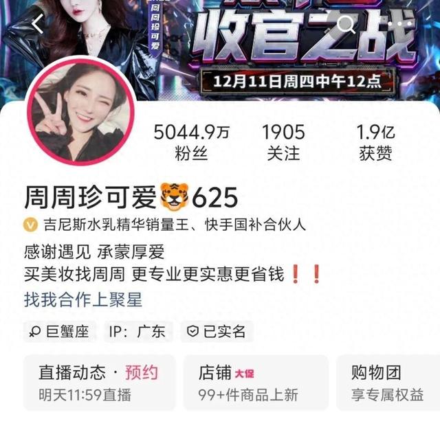 网红此前预热的直播并未进行 平台截图