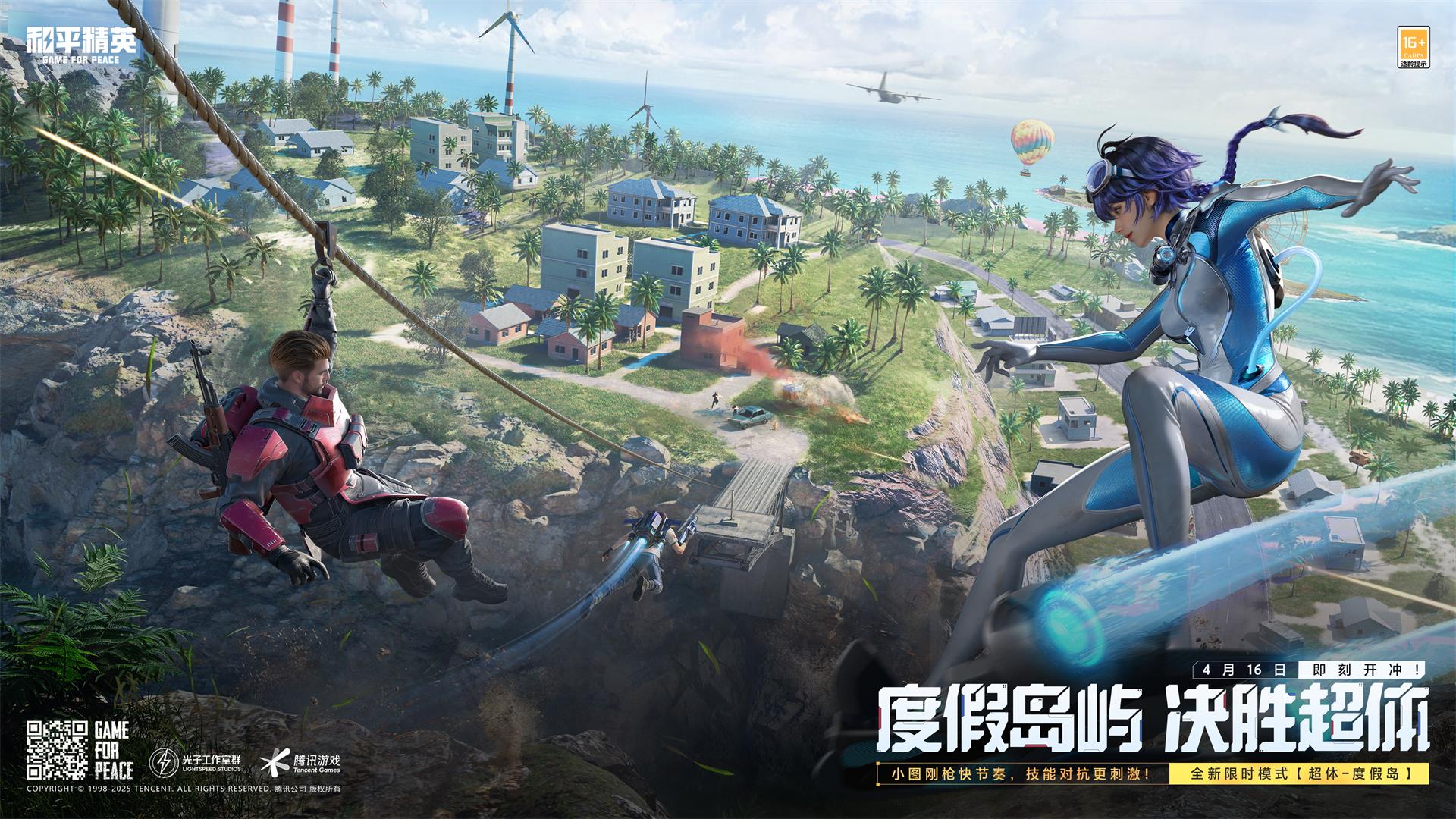 “超体-度假岛”玩法限时开启公告