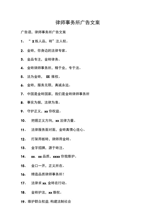 律师事务所广告文案