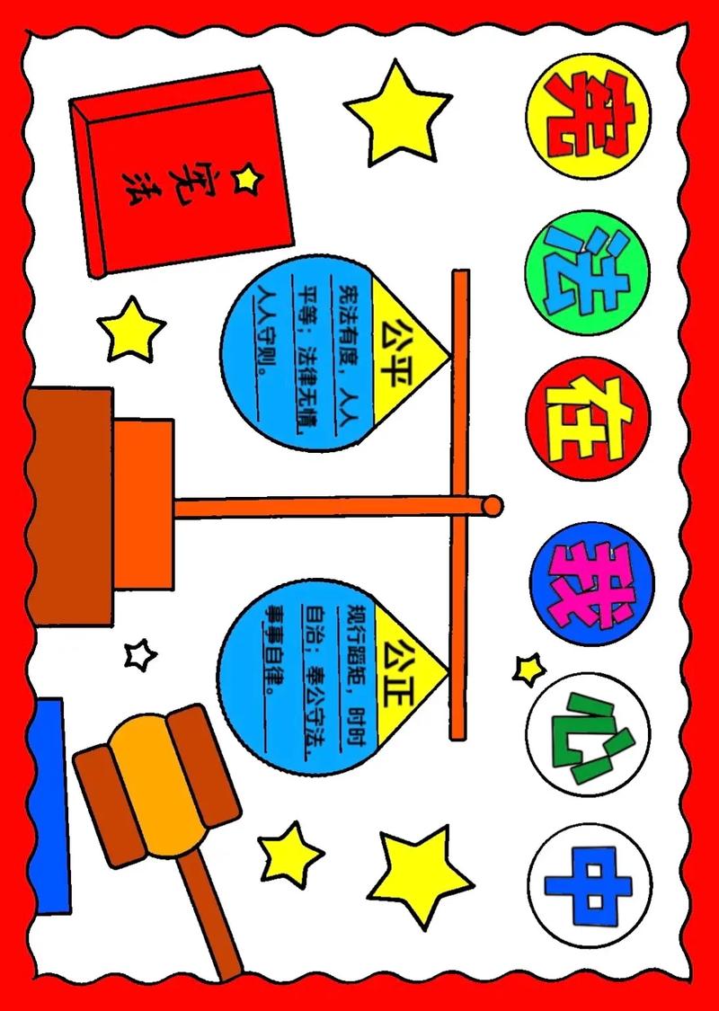 小学生法制手抄报图画 小学生法制手抄报图画一等奖