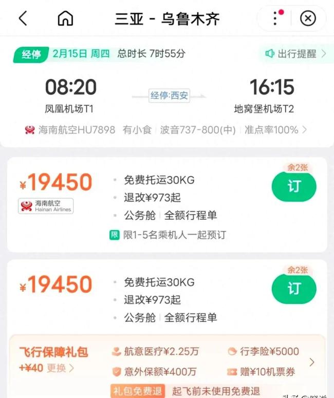 一家五口三亚旅游准备回家 高铁无票 机票一张近两万 有家难回 律师：航空公司不一定违反了反垄断法