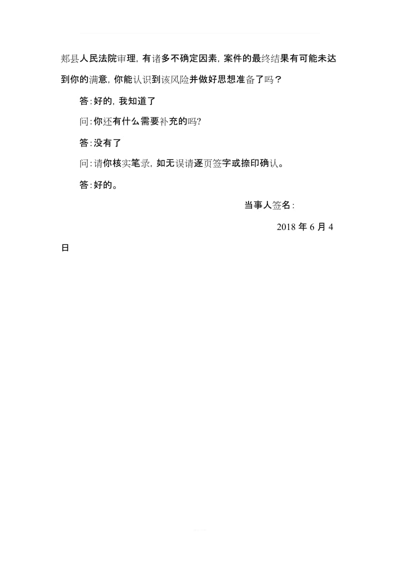法律援助案件 民事接待笔录.doc_第3页