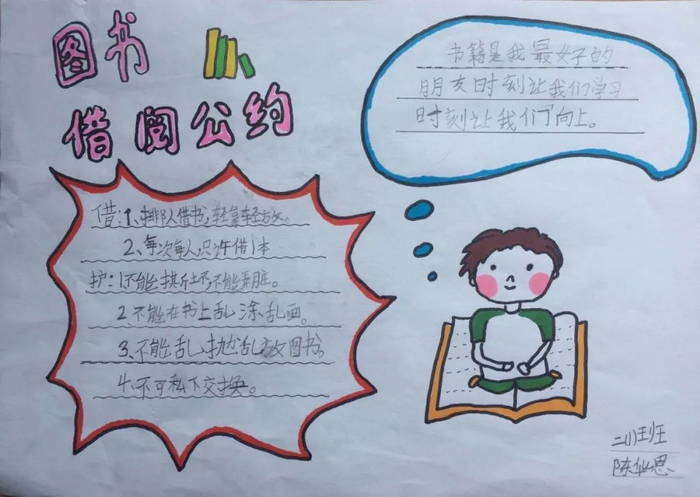 图书借阅公约手抄报