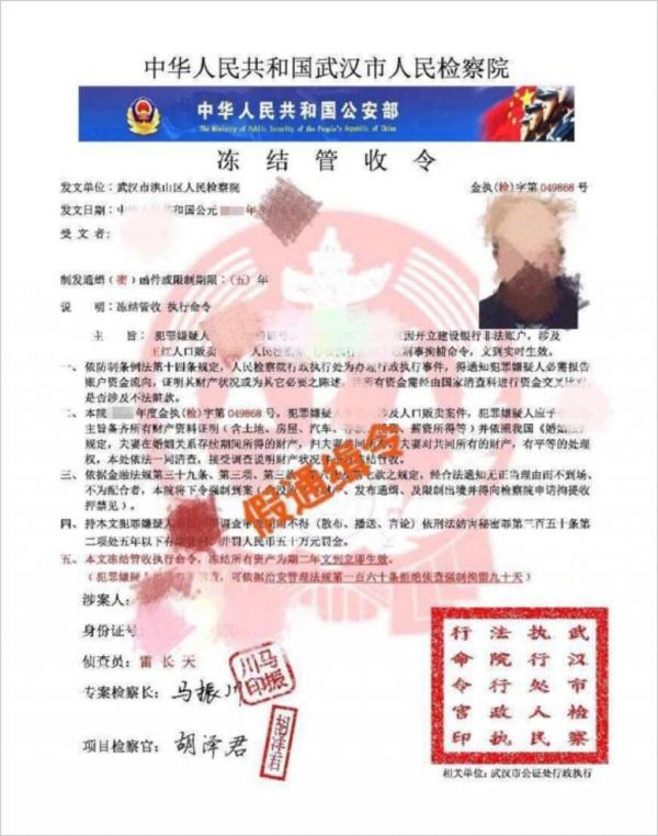 你已涉嫌违法？千万别信