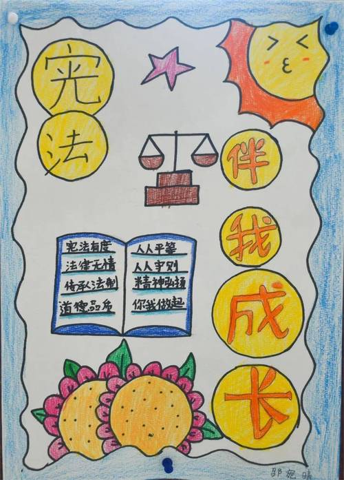 小学生法制手抄报图画 小学生法制手抄报图画一等奖