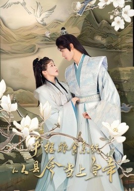 手握粮食系统：从县令到皇帝