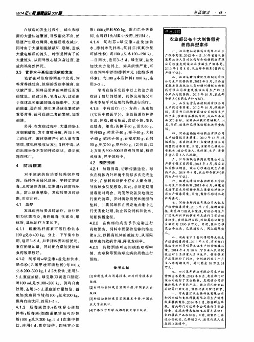 农业部公布十大制售假劣兽药典型案件